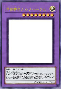 本物夢羊ナルリハーラム