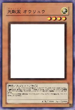 光獣霊 オウリュウ