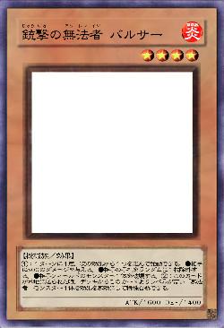 銃撃の無法者 バルサー