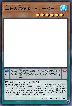 二色の無法者 キュービート