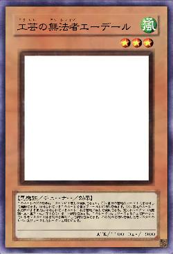 工芸の無法者 エーデール