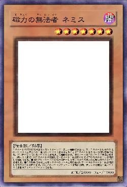 磁力の無法者 ネミス