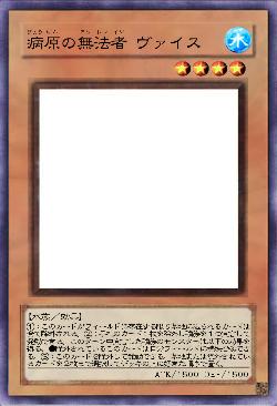 病原の無法者 ヴァイス