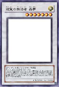 遊覧の無法者 晶夢