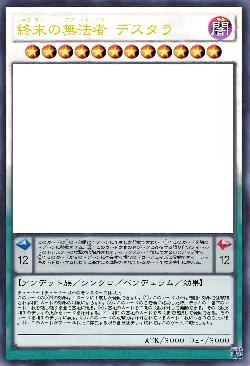 終末の無法者 デスタラ