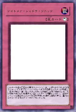 ナイトメア・シャドウ・ソニック