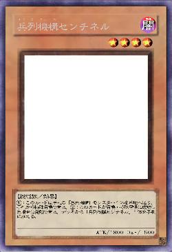 兵列機構センチネル