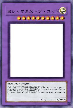 おジャマダストン・ゴッド