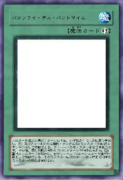 バタフライ・デス・パントマイム