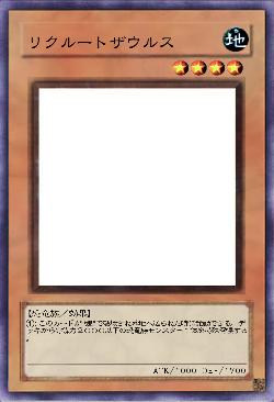 リクルートザウルス