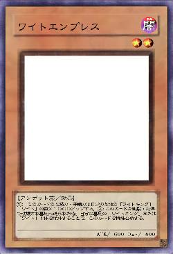 ワイトエンプレス