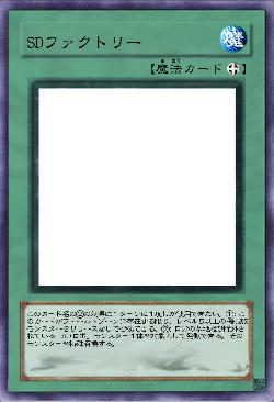 SDファクトリー