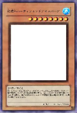 絶壁氷山－ディフェンドアイスバーグ