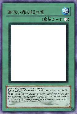 深き森の隠れ家