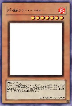 溶岩魔獣ラヴァ・ケルベロス