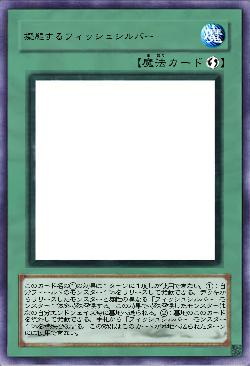 擬態するフィッシュシルバー