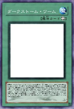 ダークストーム・ワーム