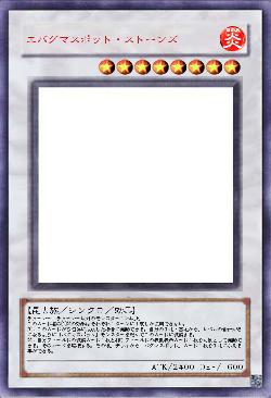 エバグマスポット・ストーンズ