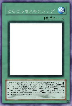 どらごっちスキンシップ