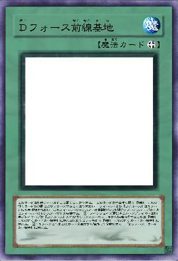 Dフォース前線基地