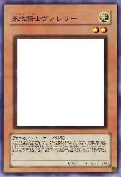 永救騎士ヴァレリー