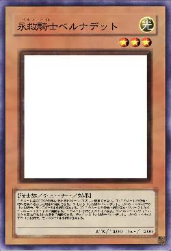 永救騎士ベルナデット