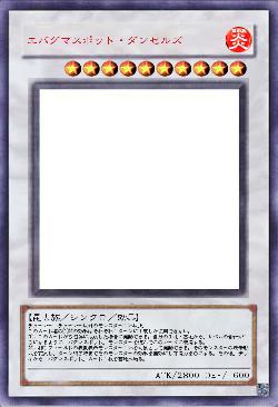 エバグマスポット・ダンセルズ