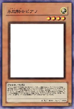 永救騎士ピアノ