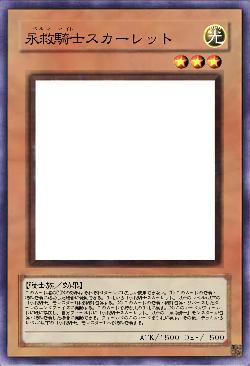 永救騎士スカーレット