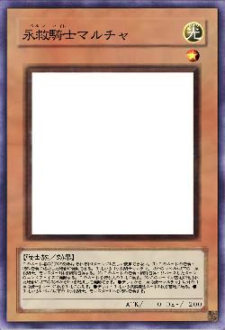 永救騎士マルチャ