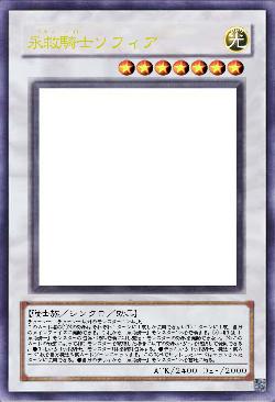 永救騎士ソフィア