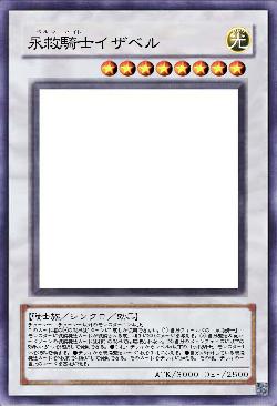 永救騎士イザベル