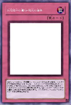 永救騎士の魔術-残光の結界