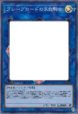 ブレーブロードの永救騎士 ズマーニャ