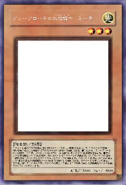 ブレーブロードの永救騎士 ミーテ