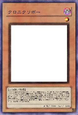 クロニクリボー