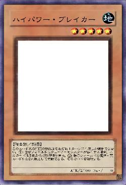 ハイパワー・ブレイカー