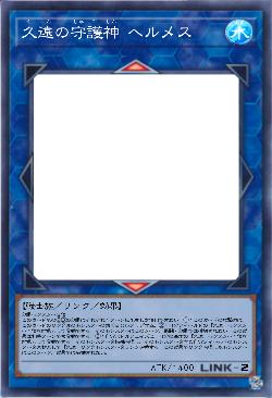 久遠の守護神 ヘルメス