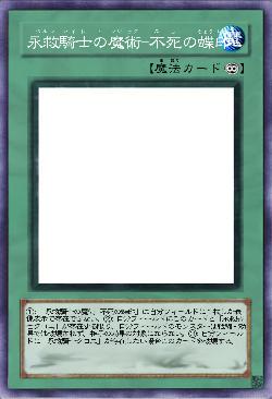 永救騎士の魔術-不死の蝶印