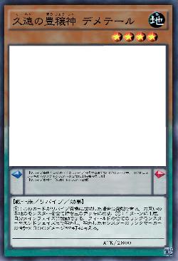 久遠の豊穣神 デメテール