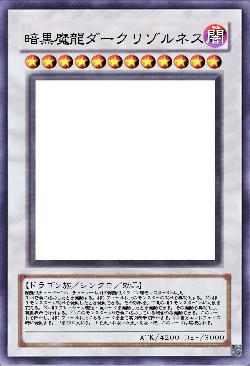 暗黒魔龍ダークリゾルネス