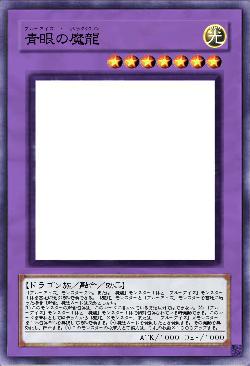 青眼の魔龍