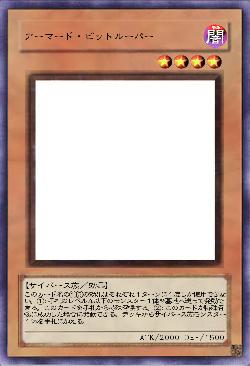 アーマード・ビットルーパー