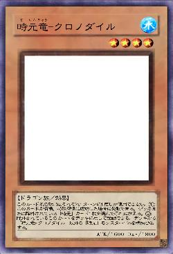 時元竜-クロノダイル