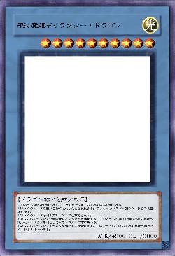 銀河魔龍ギャラクシー・ドラゴン