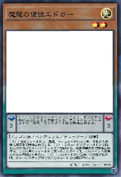 魔龍の使徒エドガー