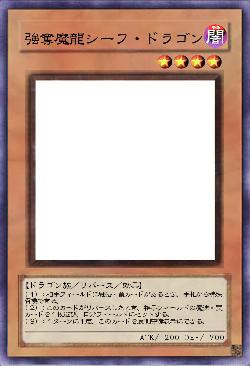 強奪魔龍シーフ・ドラゴン