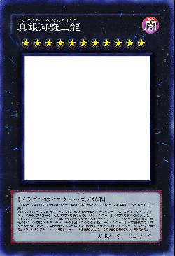 真超銀河魔王龍ーネオ・ギャラクシー・カオスティック・ドラゴンー