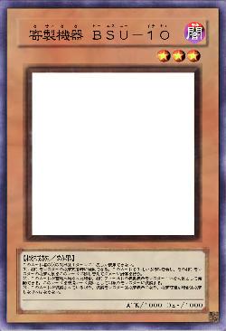 寄製機器 ＢＳＵ－１０