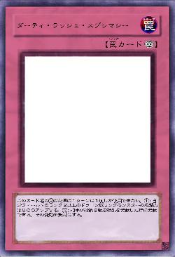 ダーティ・ラッシュ・スプレマシー